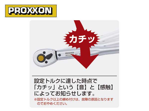 登場! ウェビック1号店PROXXON プロクソン マイクロクリック トルクレンチ MC500