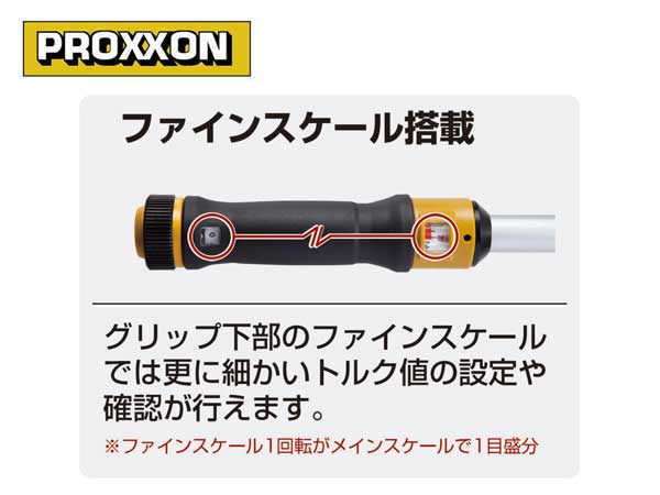 プロクソン(PROXXON) トルクレンチ・ドライバー マイクロ・クリック MC320 1/2