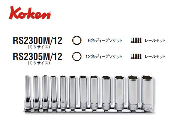 新品 コーケン 9.5sq. 12角ディープソケット 3305M-26 Ko-ken 工具