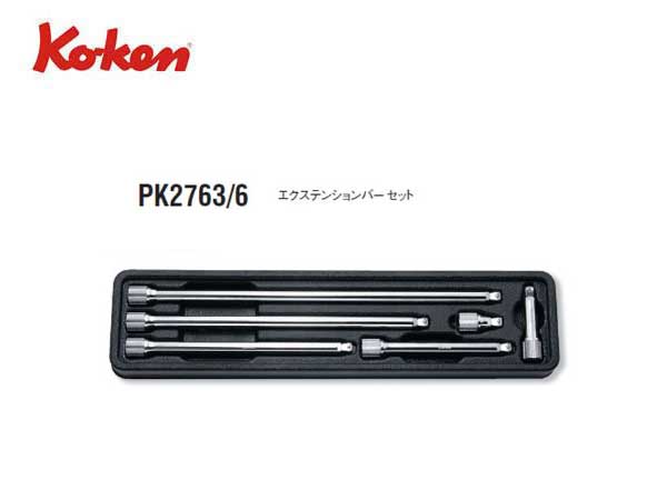 コーケン 2(12.7mm)SQ. オフセットエクステンションバーセット 5ヶ組 PK4763 - 2