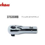 Ko-ken（コーケン/山下工業研究所）3/8”マルチラチェット