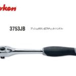 Ko-ken（コーケン/山下工業研究所）3/8”ラチェットハンドル