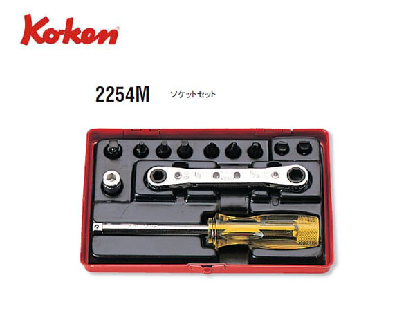 コーケン Koken 1 4”（6.35mm） ソケットセット 19ヶ組 2276 Socket
