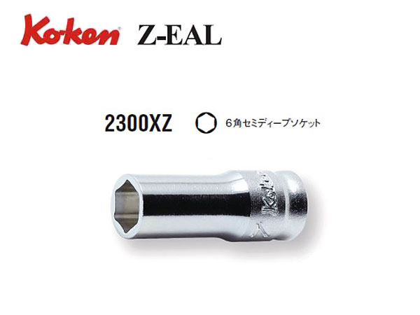 山下工業研究所 コーケン Z-EAL 8(9.5mm)SQ. トルクスビットソケットレールセ - 4